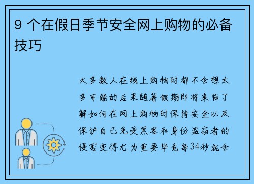 9 个在假日季节安全网上购物的必备技巧 